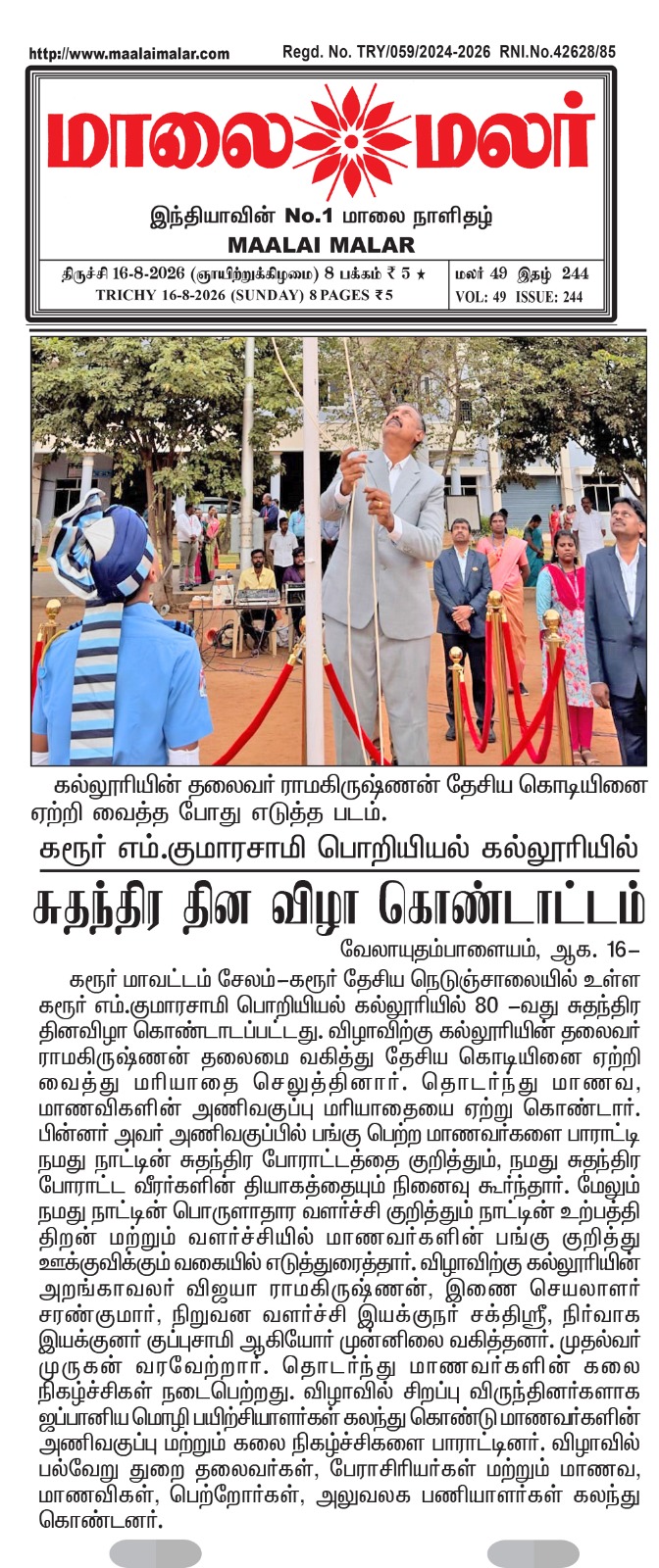 80th Independence Day Celebration at MKCE-Karur